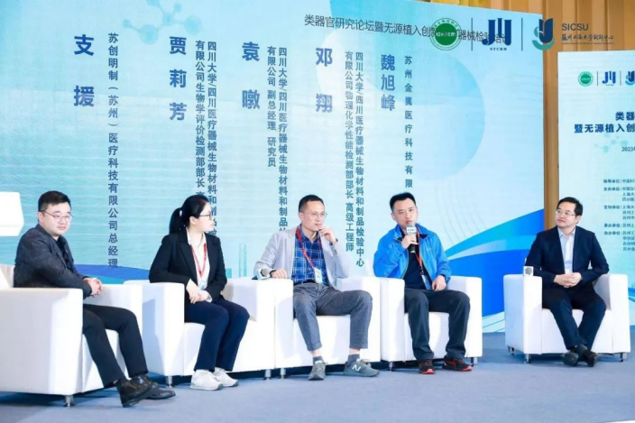類(lèi)器官研究論壇暨無(wú)源植入創(chuàng  )新醫療器械檢驗培訓在蘇州成功舉辦，博創(chuàng  )生物積極參與
