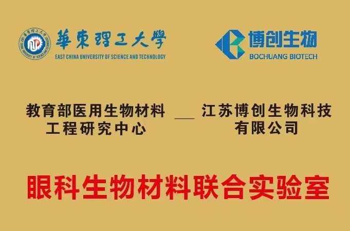 博創(chuàng  )生物與華東理工大學(xué)共建聯(lián)合實(shí)驗室揭牌，開(kāi)啟“產(chǎn)學(xué)研”融合新篇章